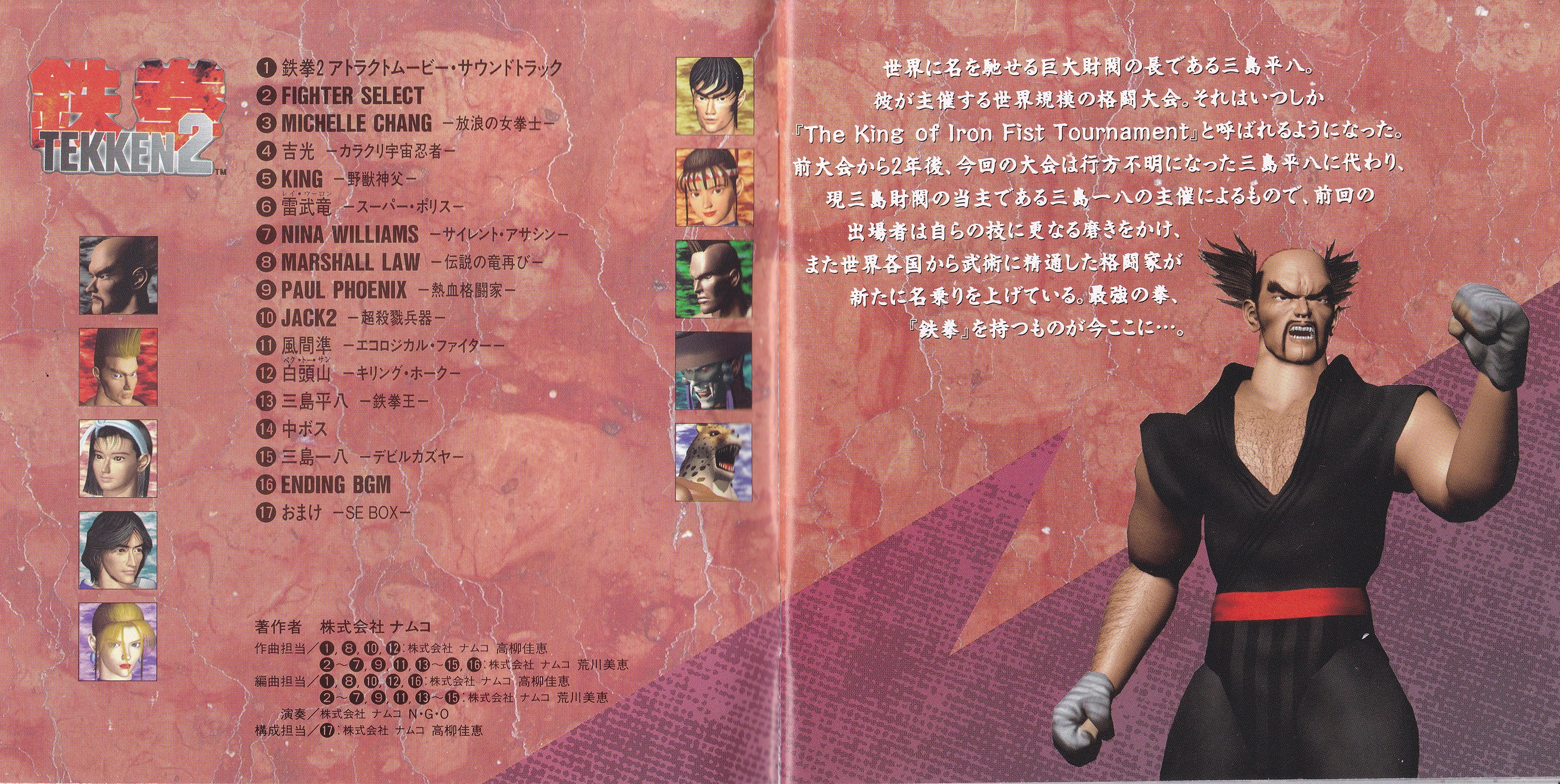 Namco Game Sound Express VOL.26 Tekken 2 (1995) MP3
